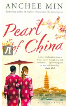 Min Anchee: Pearl of China