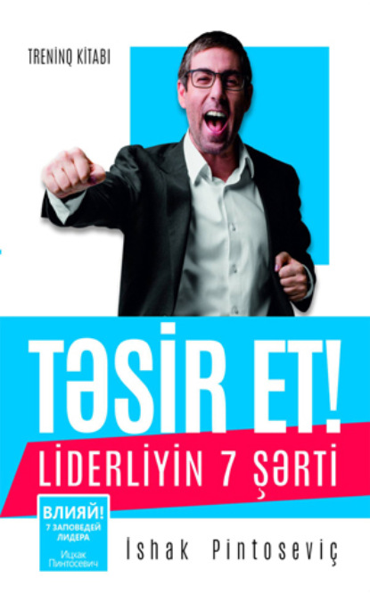 Пинтосевич Ицхак: Təsir et! Liderliyin 7 şərti