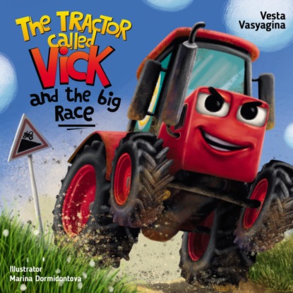Васягина Веста: The Tractor Called Vick and the big Race / Трактор Вик и большая гонка