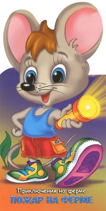 Златина Галина: Пожар на ферме