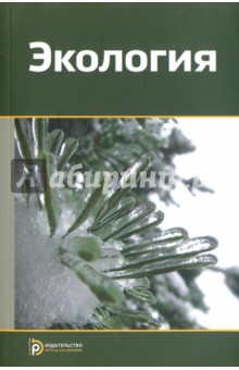 Корсак Михаил Николаевич: Экология