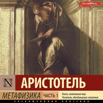 Степанов Вадим: Метафизика. Часть 1