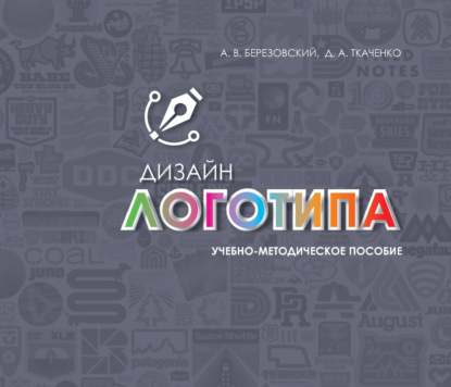 В. А. Березовский: Дизайн логотипа