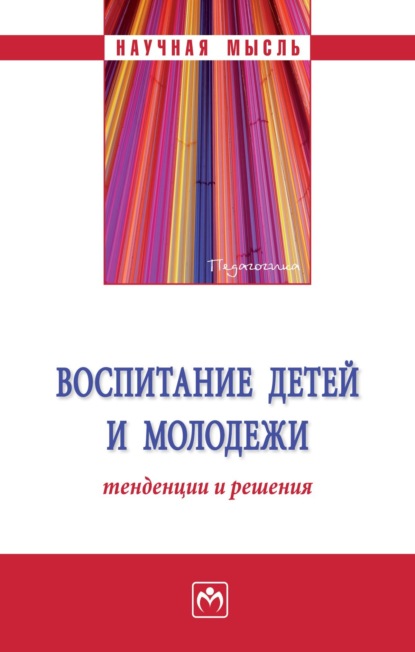 Викторовна Ирина Иванова: Воспитание детей и молодежи: тенденции и решения