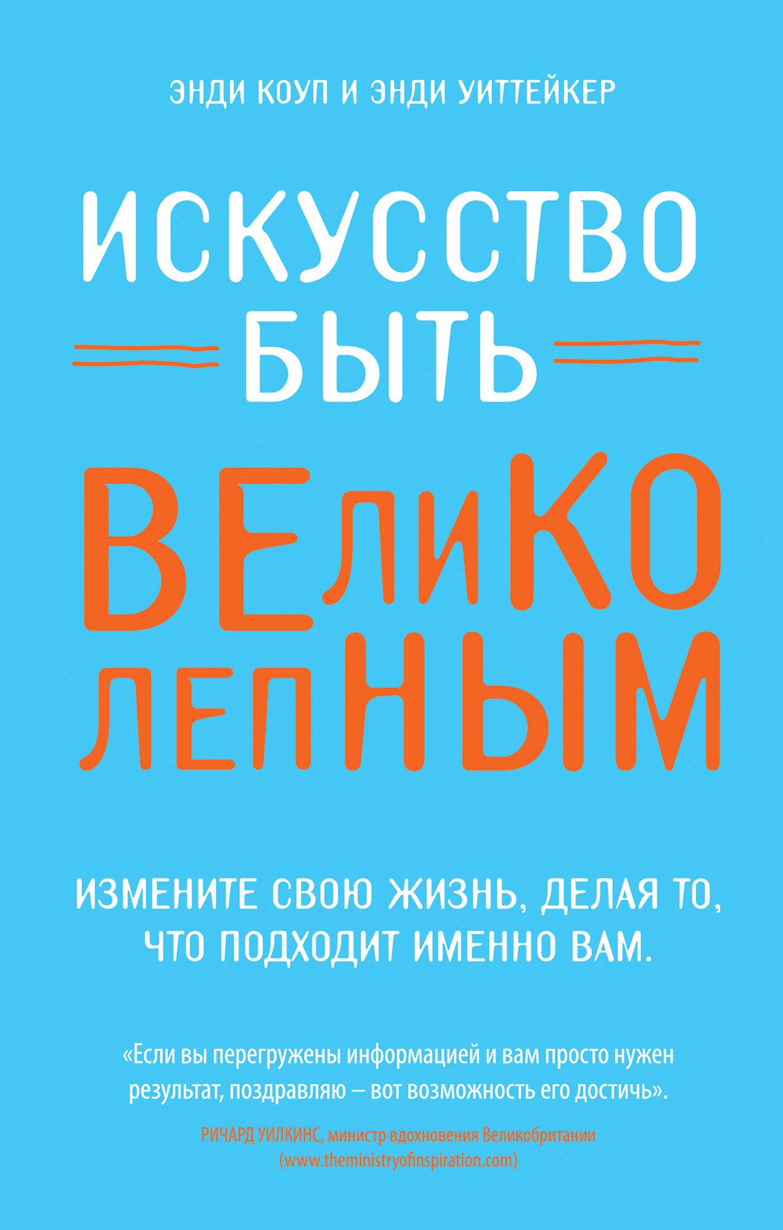 Энди Коуп: Искусство быть великолепным