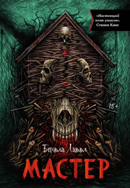 Литтл Бентли: Мастер