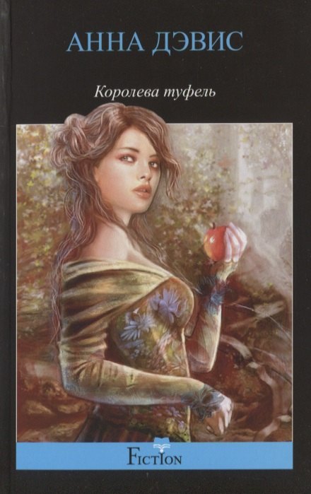 Дэвис А.: Королева туфель