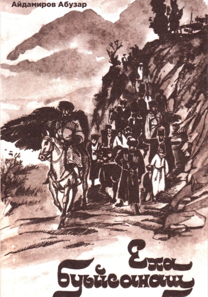 Абдулхакимович Абузар Айдамиров: Йеха буьйсанаш