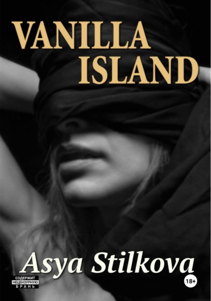 Stilkova Asya: Vanilla Island