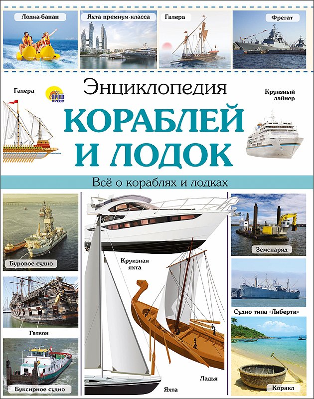 Михайлович Пеленицын Леонид: Энциклопедия кораблей и лодок