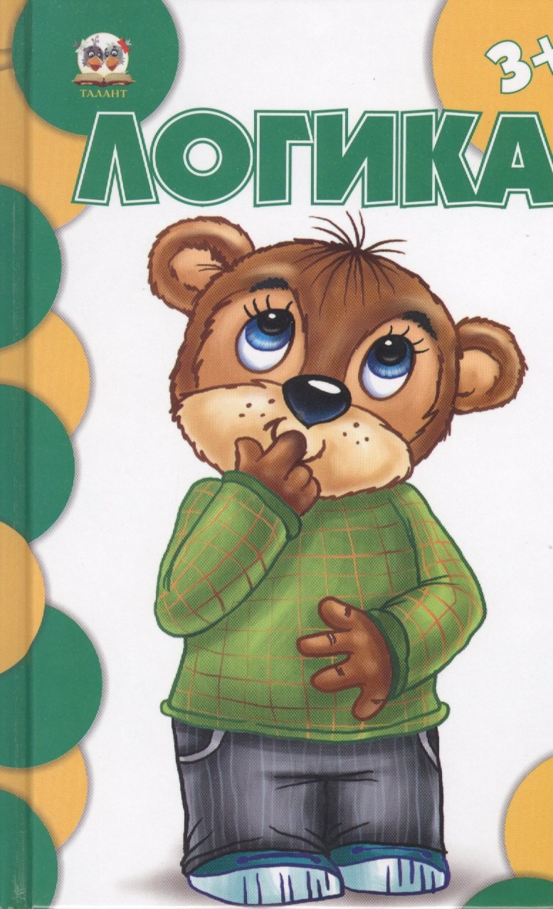 Борзова В. В.: Логика