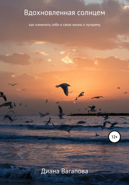 Вагапова Диана: Вдохновленная солнцем