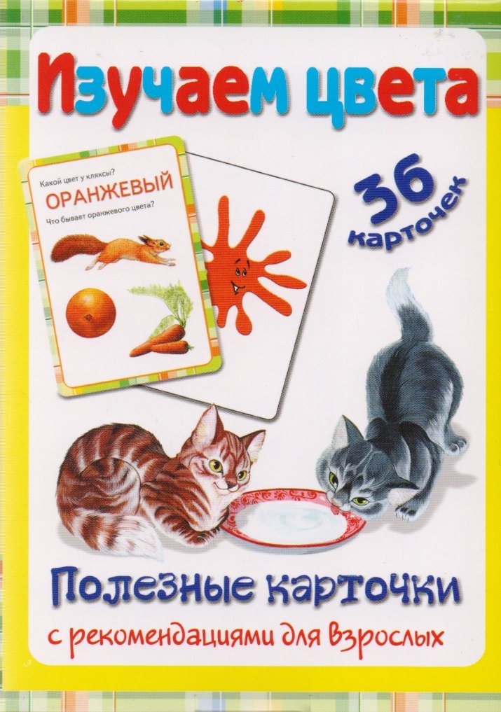 Медеева Ирина Георгиевна: Полезные карточки Изучаем цвета