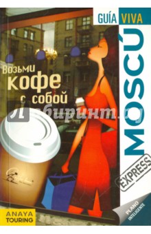 Morte Marc: Moscu Express