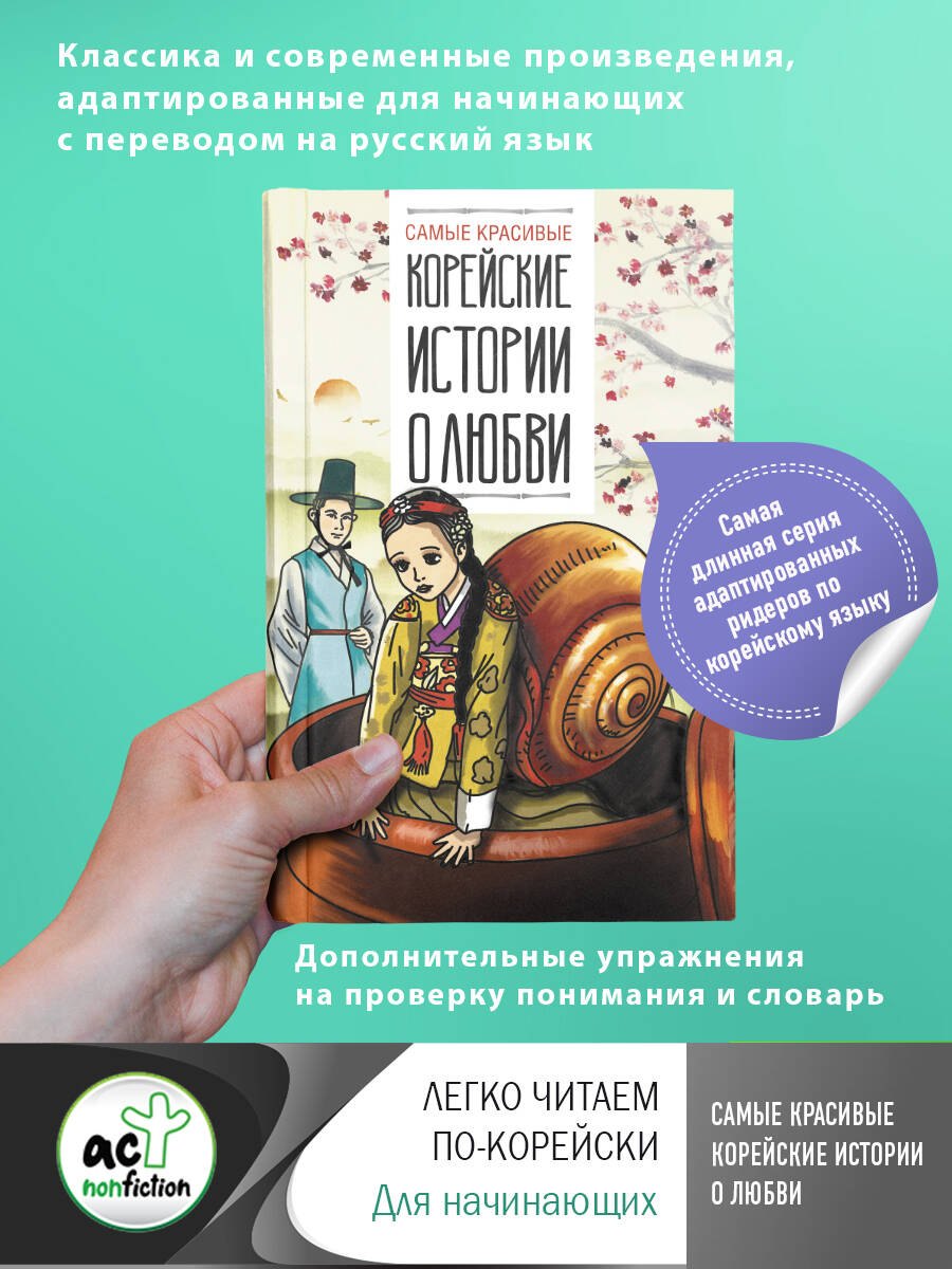 Самые красивые корейские истории о любви
