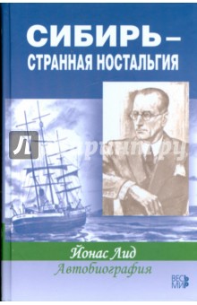 Лид Йонас: Сибирь - странная ностальгия