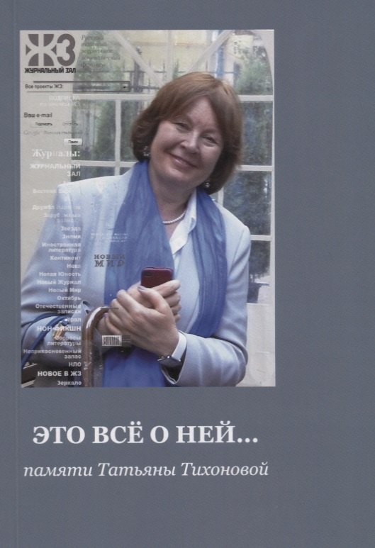 Владимировна Горюнова Ирина: Это все о ней… Памяти Татьяны Тихоновой
