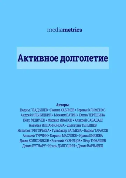 Григорьева Наталья: Активное долголетие