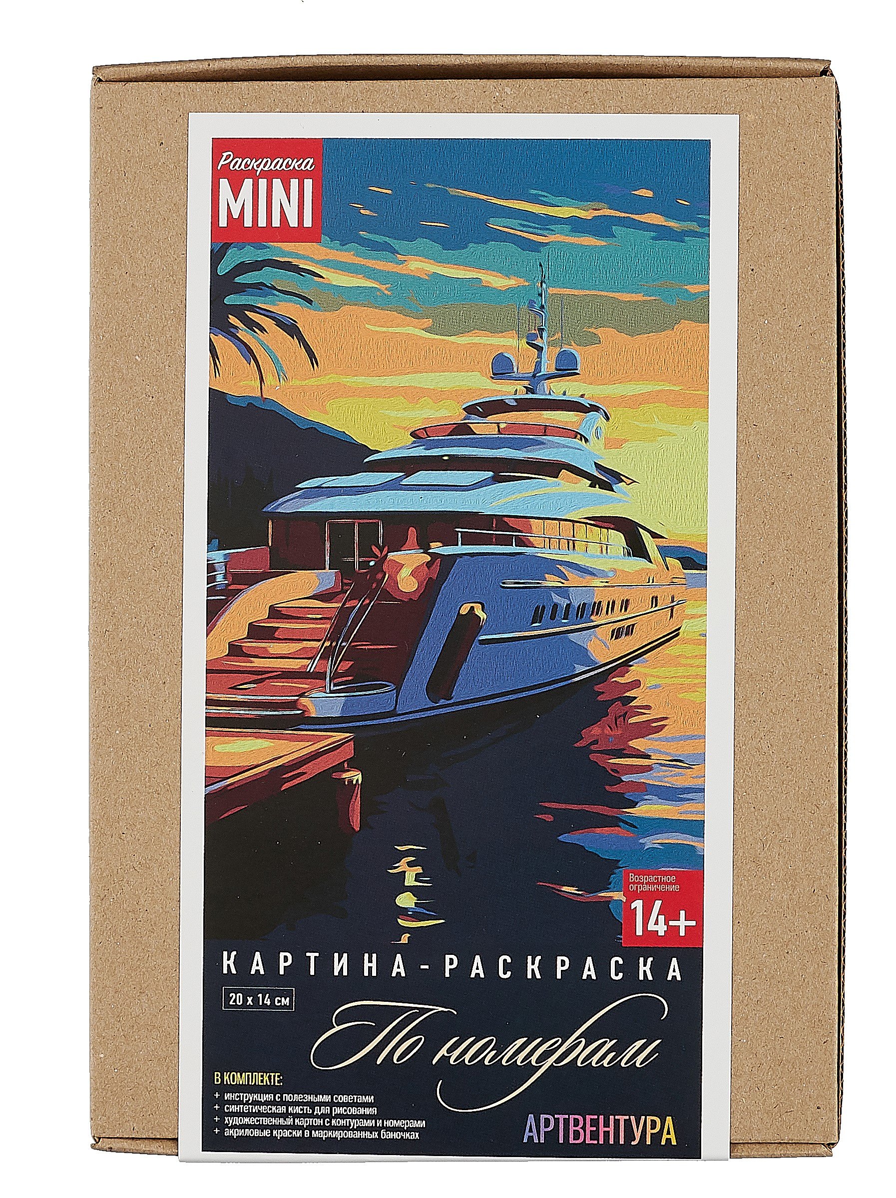 Картина-раскраска по номерам Mini &quot;Морская яхта на закате&quot; (20х14 см)