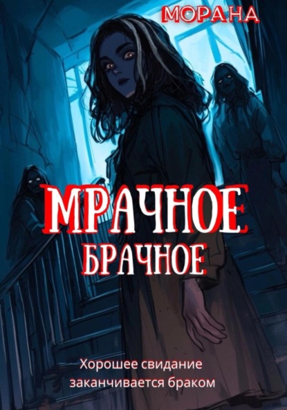 Алексеевич Анатолий Гусев: Мрачное брачное