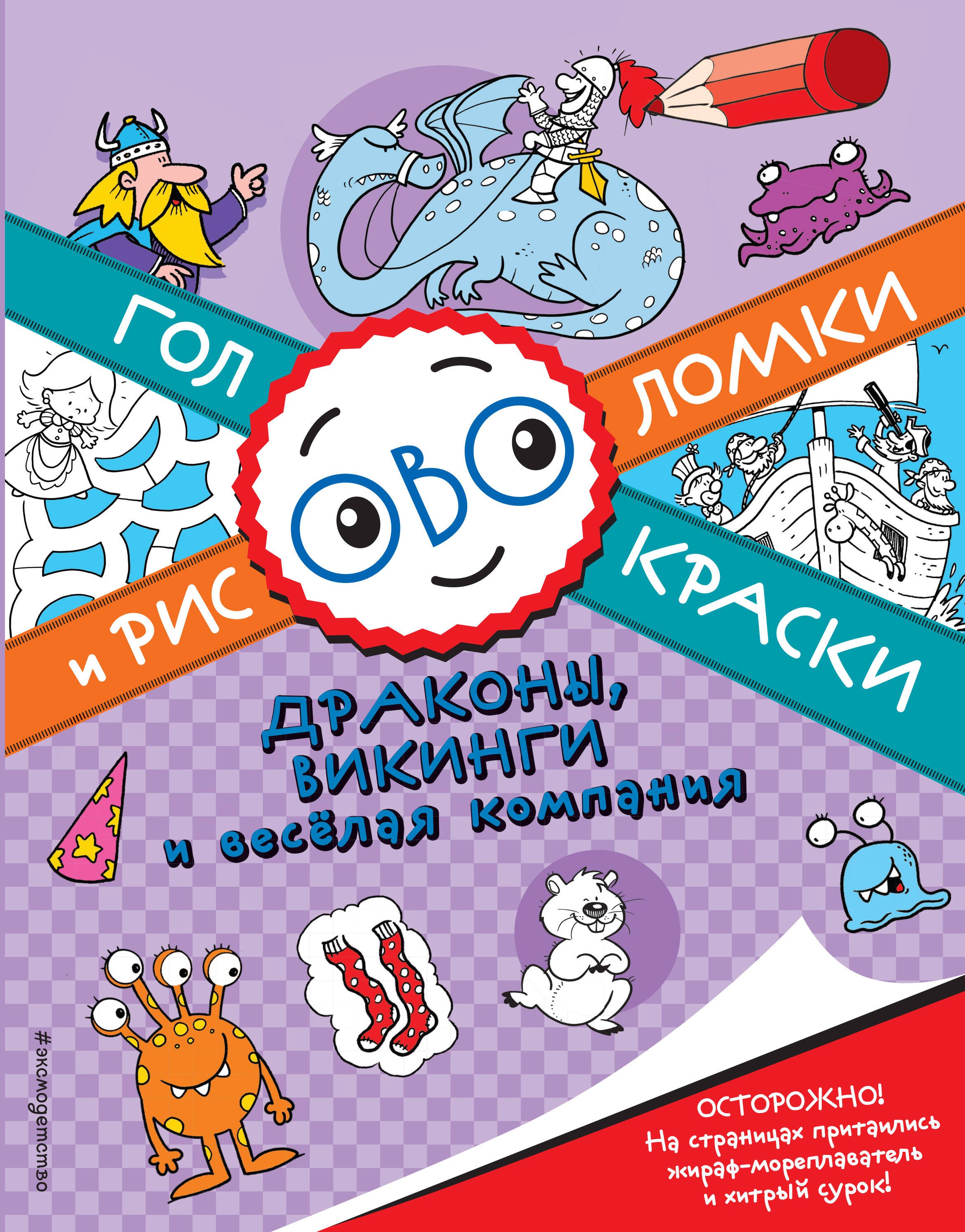 Драконы, викинги и весёлая компания