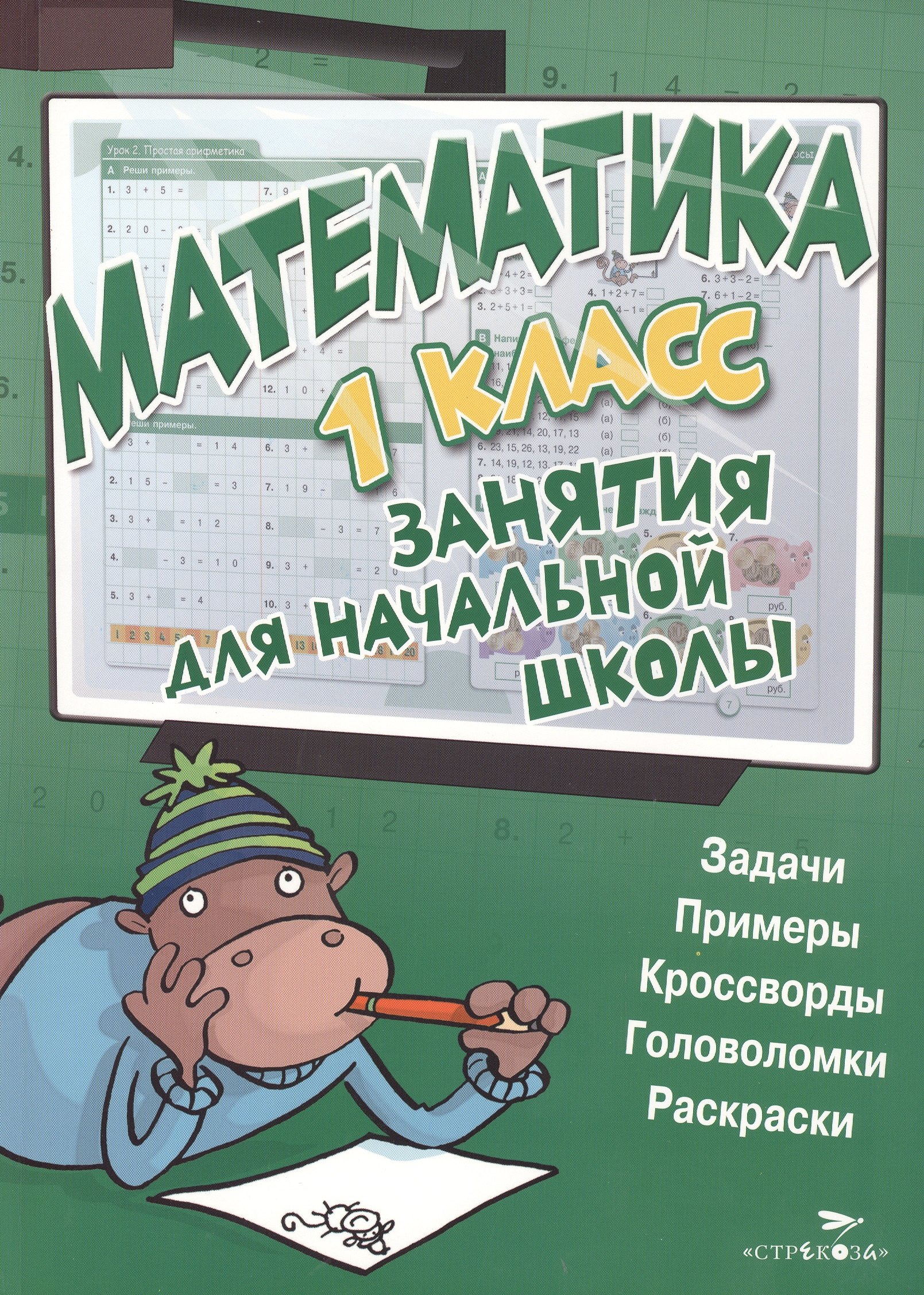 МакНи Кира: Математика. 1 класс