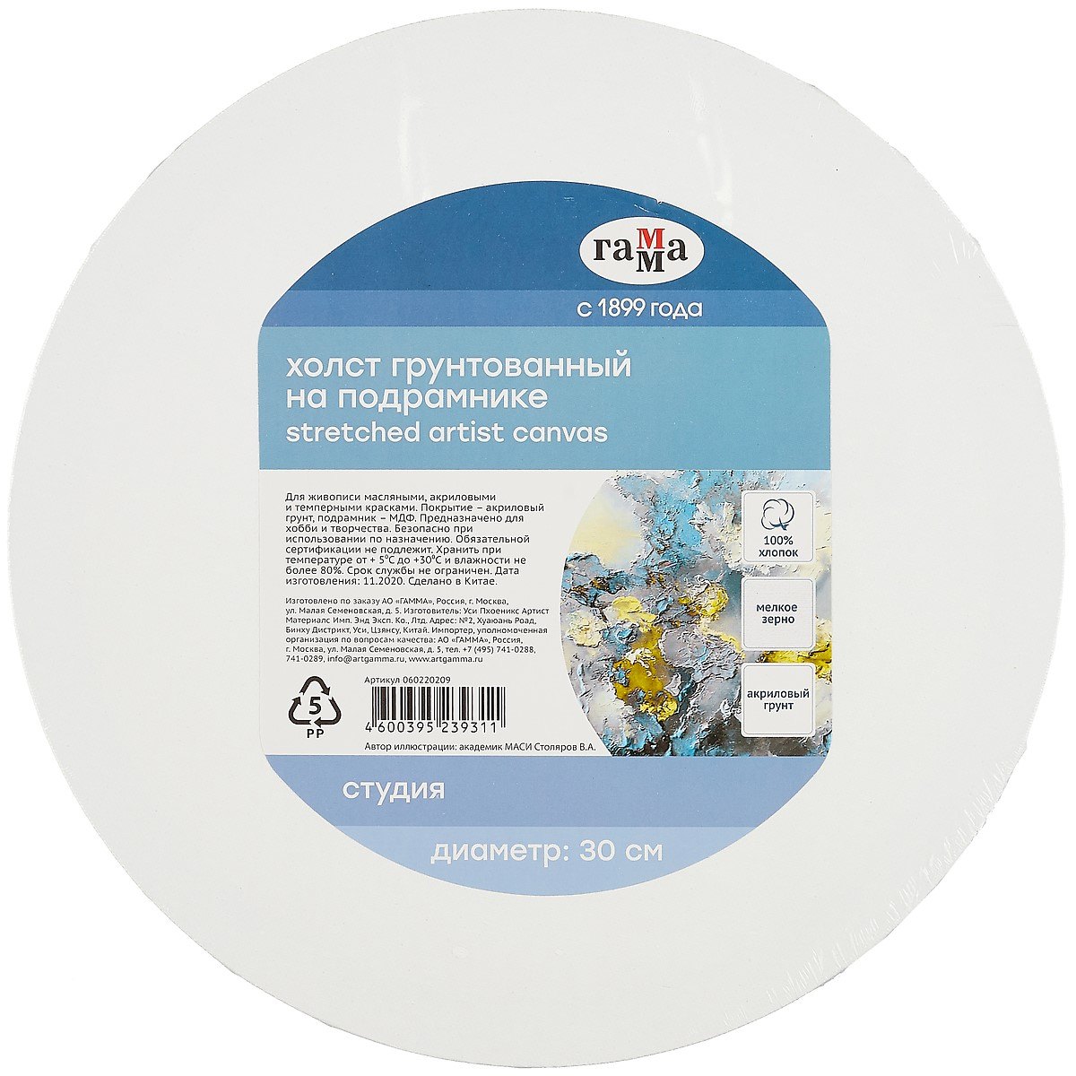 Холст на подрамнике &quot;Студия&quot;, круглый, диаметр 30см, 100% хлопок, мелкое зерно, Гамма