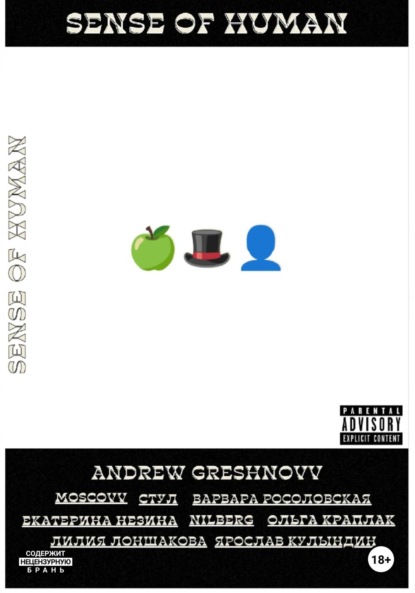 Greshnovv Andrew: Sense Of Human