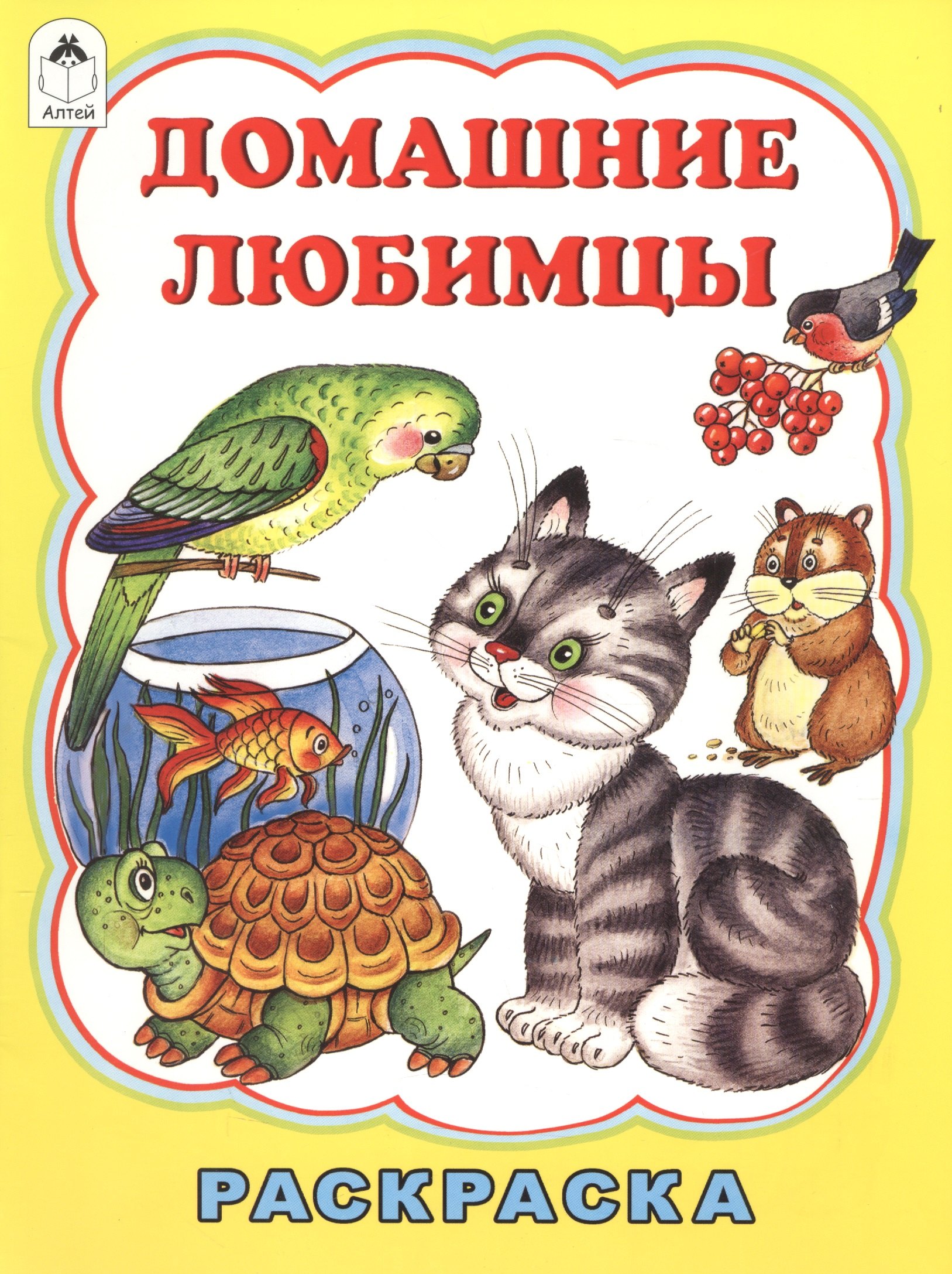Коваль Татьяна Викторовна: Домашние любимцы