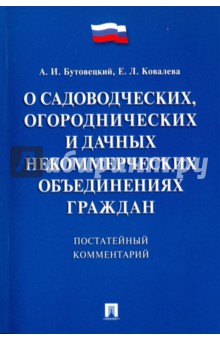 Ковалева Елена Александровна: Комментарий к закону 