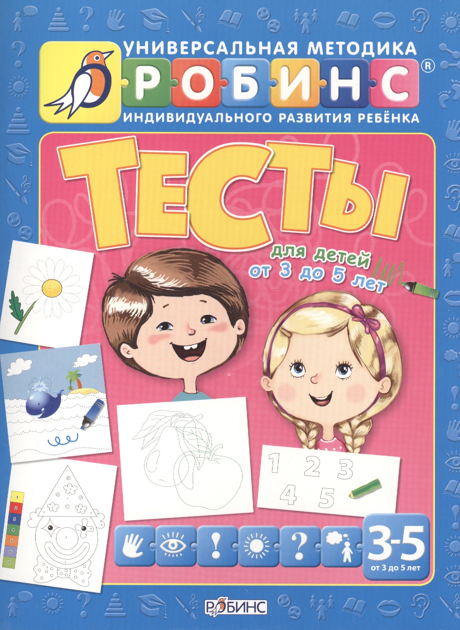 Писарева Елена Федоровна: Тесты для детей от 3 до 5 лет