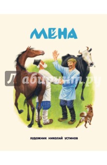 Мена