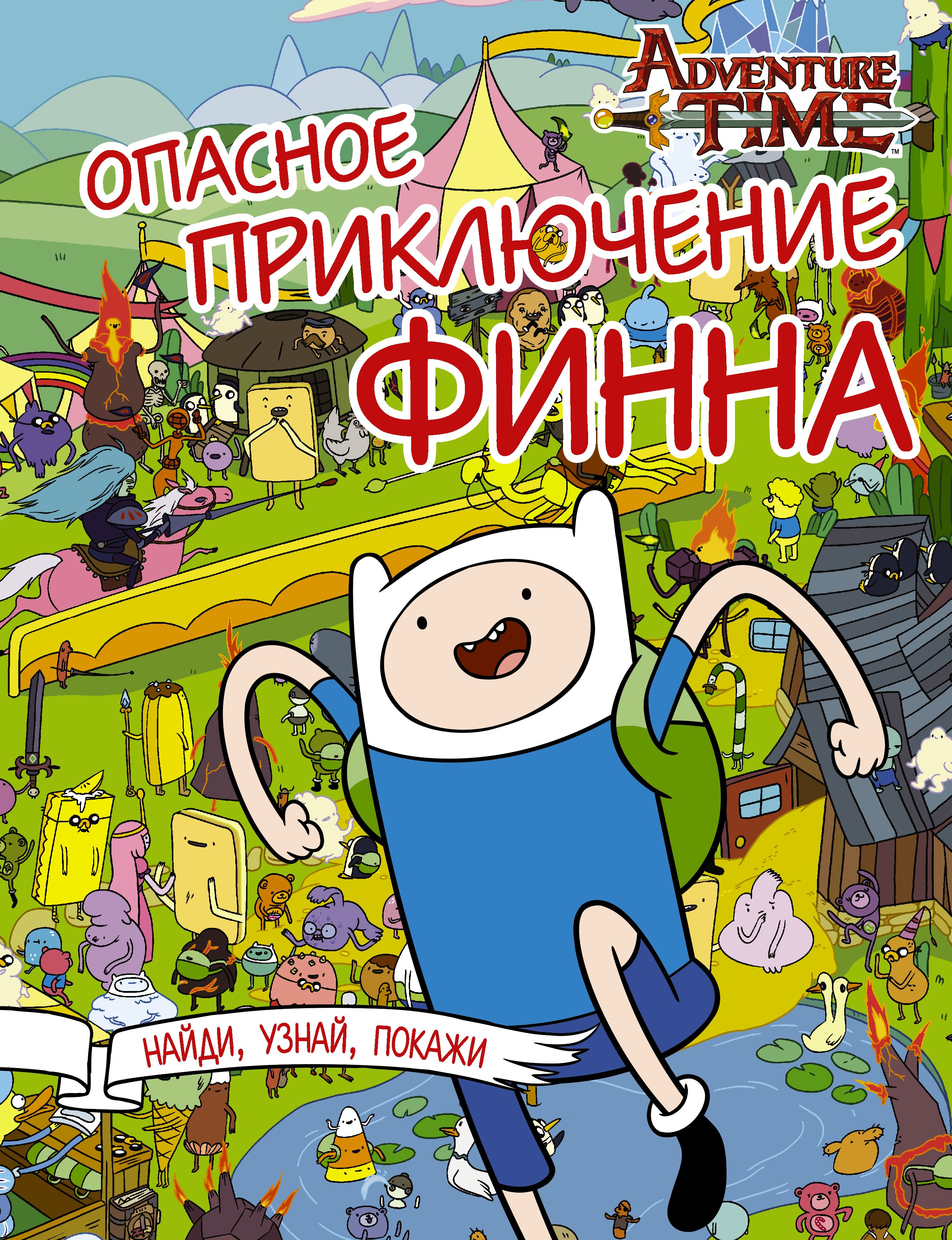 С.А. Давыдова: Опасное приключение Финна