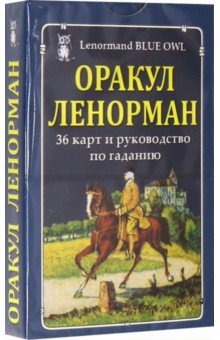 Оракул Ленорман (карты)