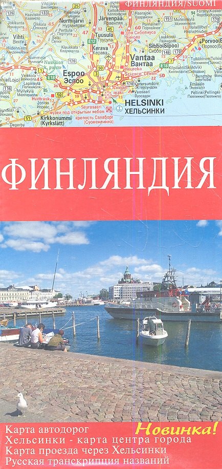 Финляндия: Карта автодорог