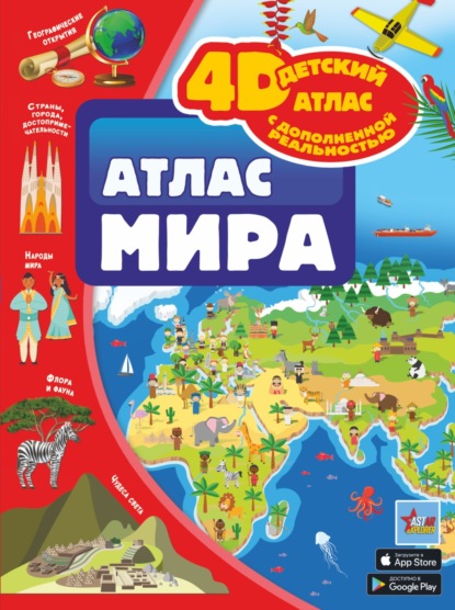 В. В. Ликсо: Атлас мира