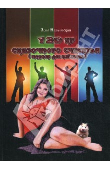 Наркинская Лина Владимировна: 120 кг сказочного счастья (турнир для невесты)