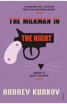 Kurkov Andrey: The Milkman in the Night