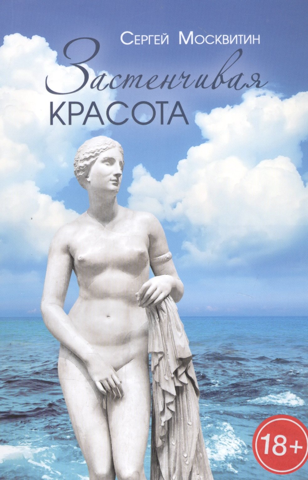 Застенчивая красота