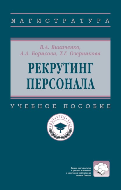Александровна Виктория Виниченко: Рекрутинг персонала