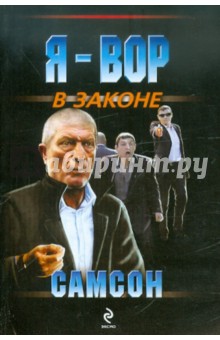 Самсон: Самсон