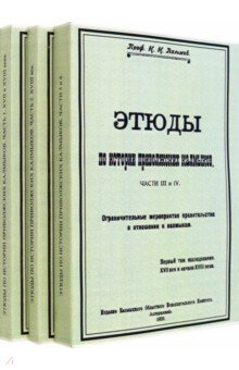 Пальмов Николай Николаевич: Этюды по истории приволжских калмыков. В 3-х томах. Книги 1-4