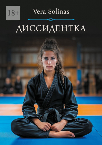 Solinas Vera: Диссидентка. Жизнь – самое дорогое на свете