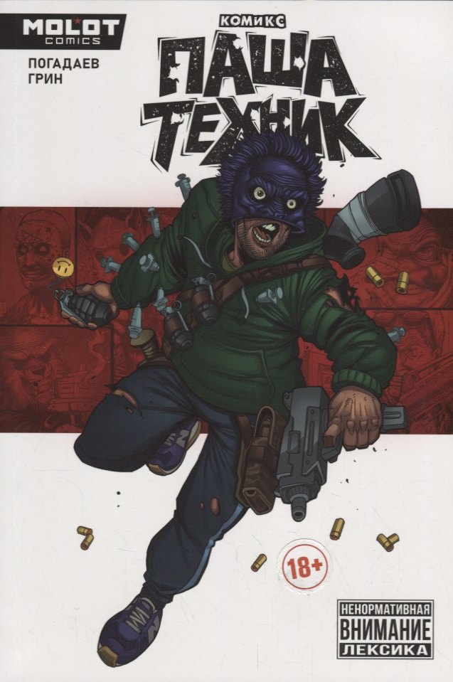 Погадаев Владислав: Паша Техник