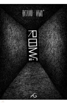 Ильин Виталий: Room№