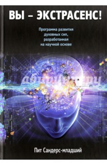 Сандерс-мл. Пит: Вы - экстрасенс!