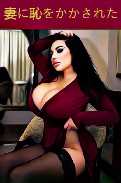 Kelly Aiden: 妻に恥をかかされた