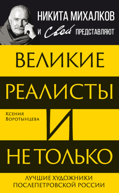 Воротынцева Ксения: Великие реалисты и не только… Лучшие художники послепетровской России