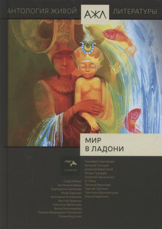 Нари Нари Ади-Карана: Мир в ладони. Антология
