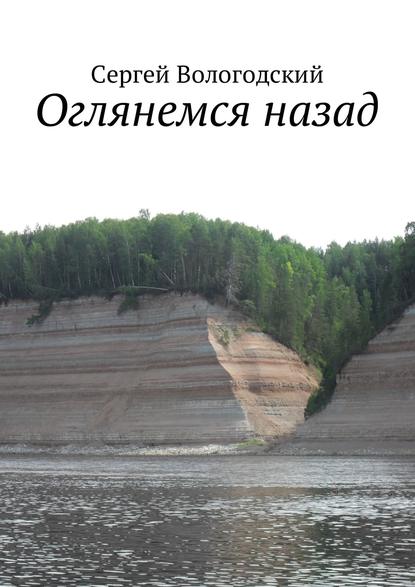 Оглянемся назад. Лучшее за десять лет (2005—2015)